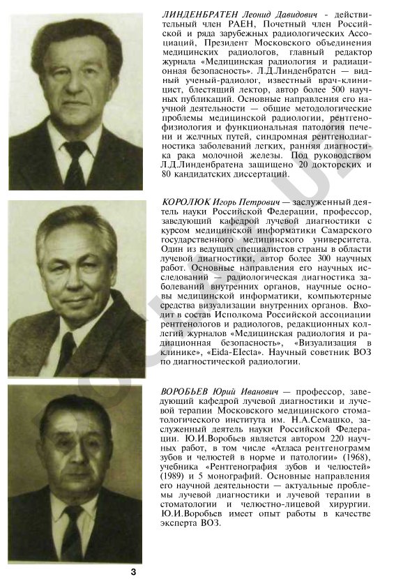 Линденбратен Леонид Давидович и Королюк Игорь Петрович