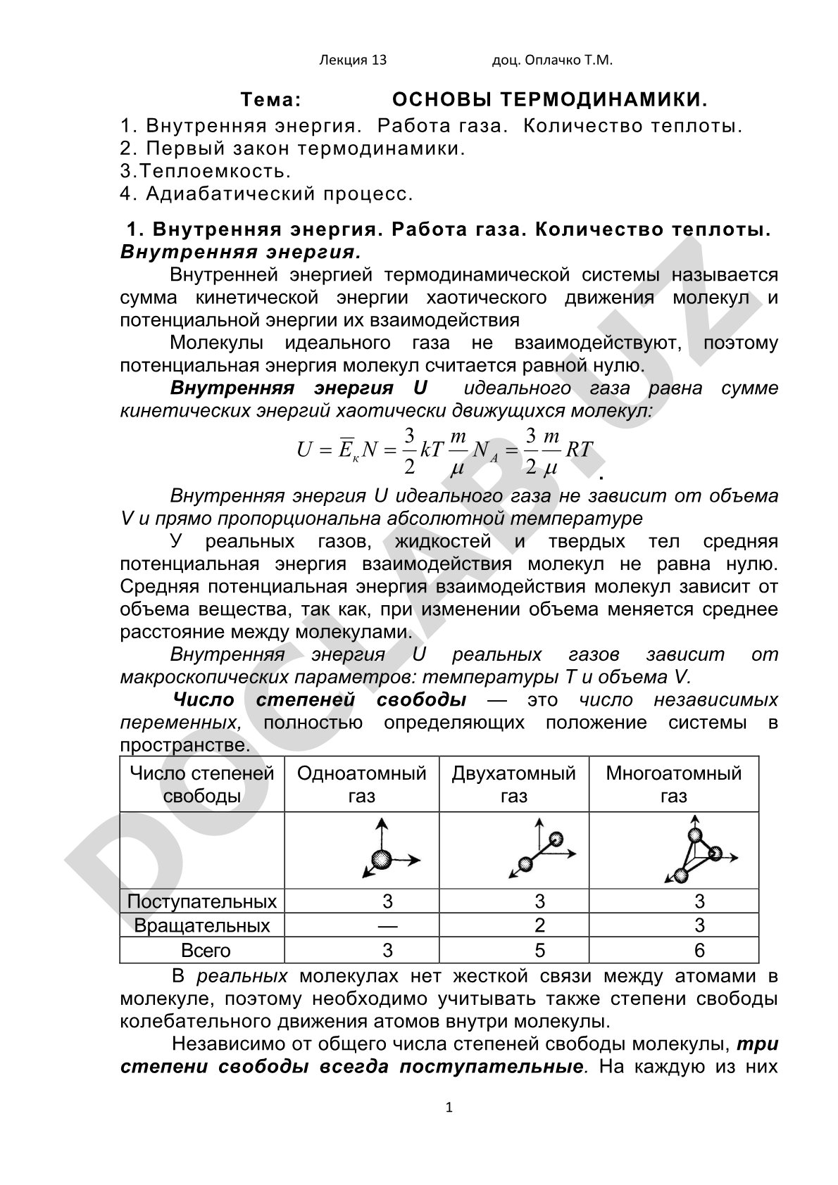 Основы термодинамики
