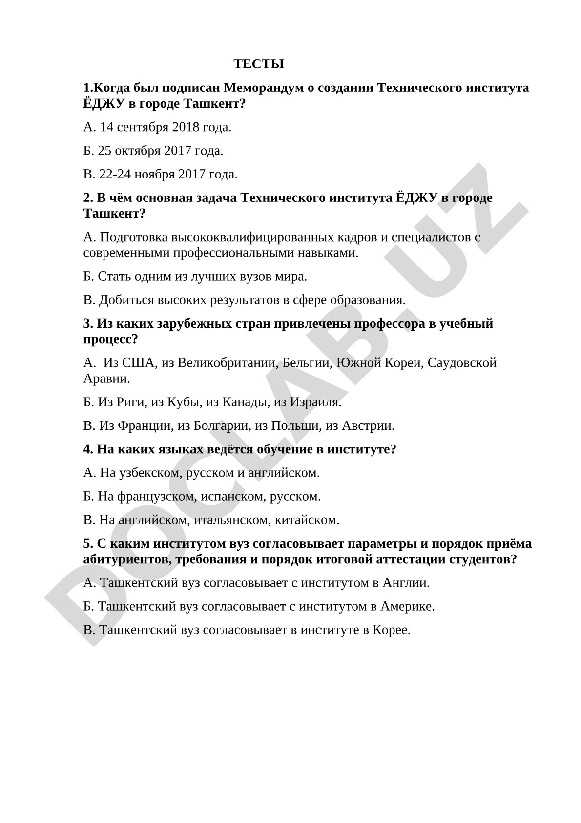 Тесты о Техническом институте ЁДЖУ в Ташкенте