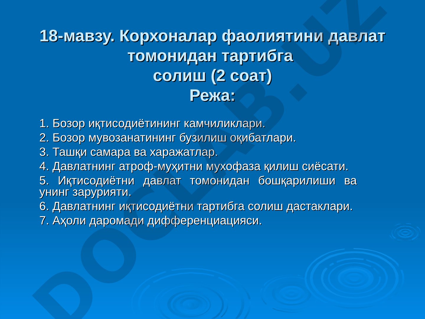 Корхоналар фаолиятини давлат томонидан тартибга солиш