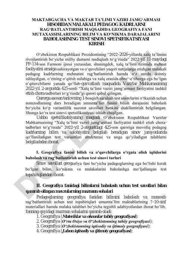 Geografiya fani mutaxassislarining bilim va ko'nikma darajalarini baholash test sinovi spetsifikatsiyasi