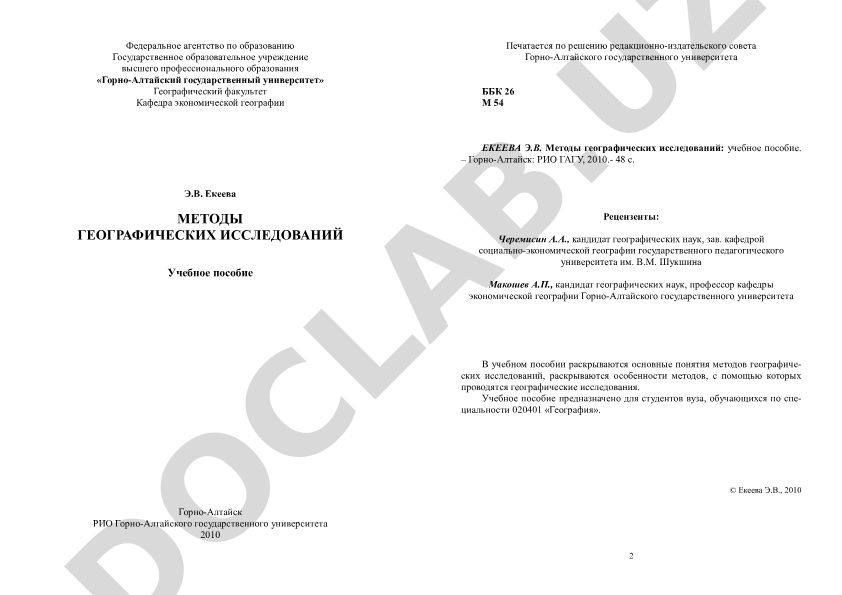 Методы географических исследований