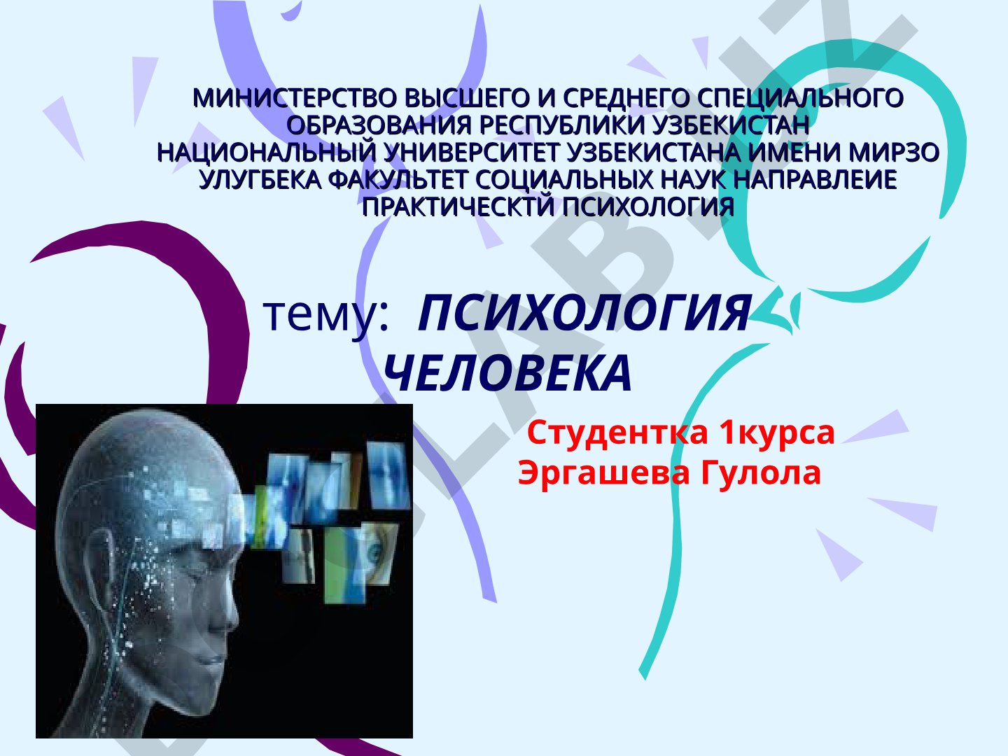 Психология человека