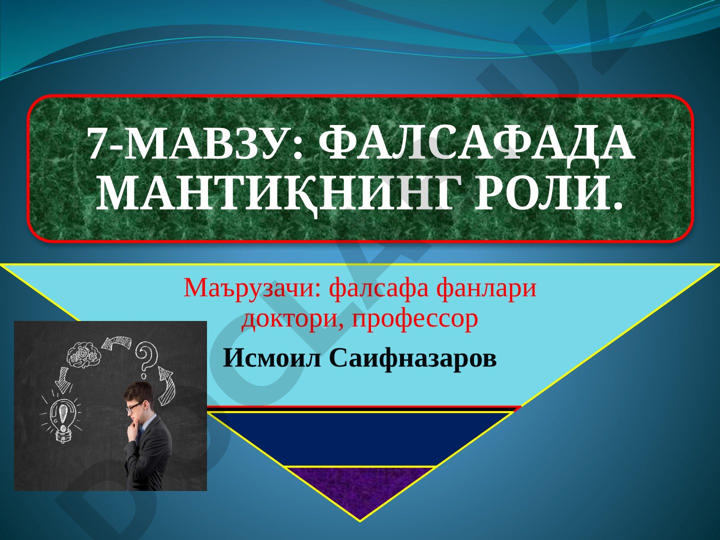 Фалсафада мантиқнинг роли