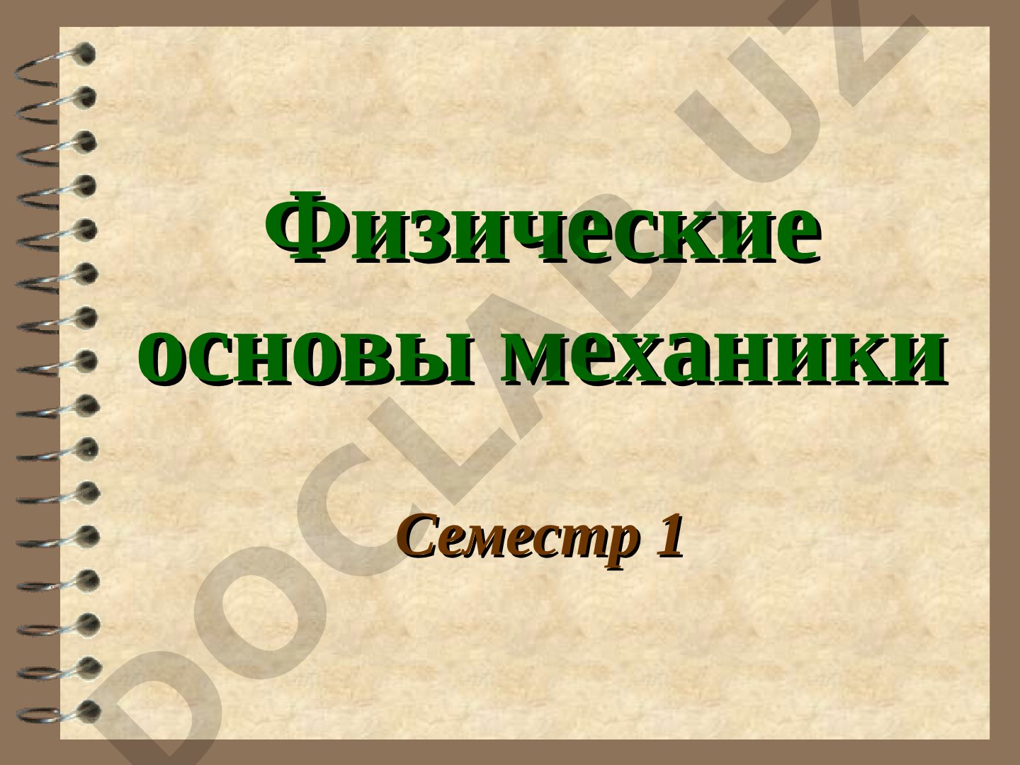 Кинематика материальной точки