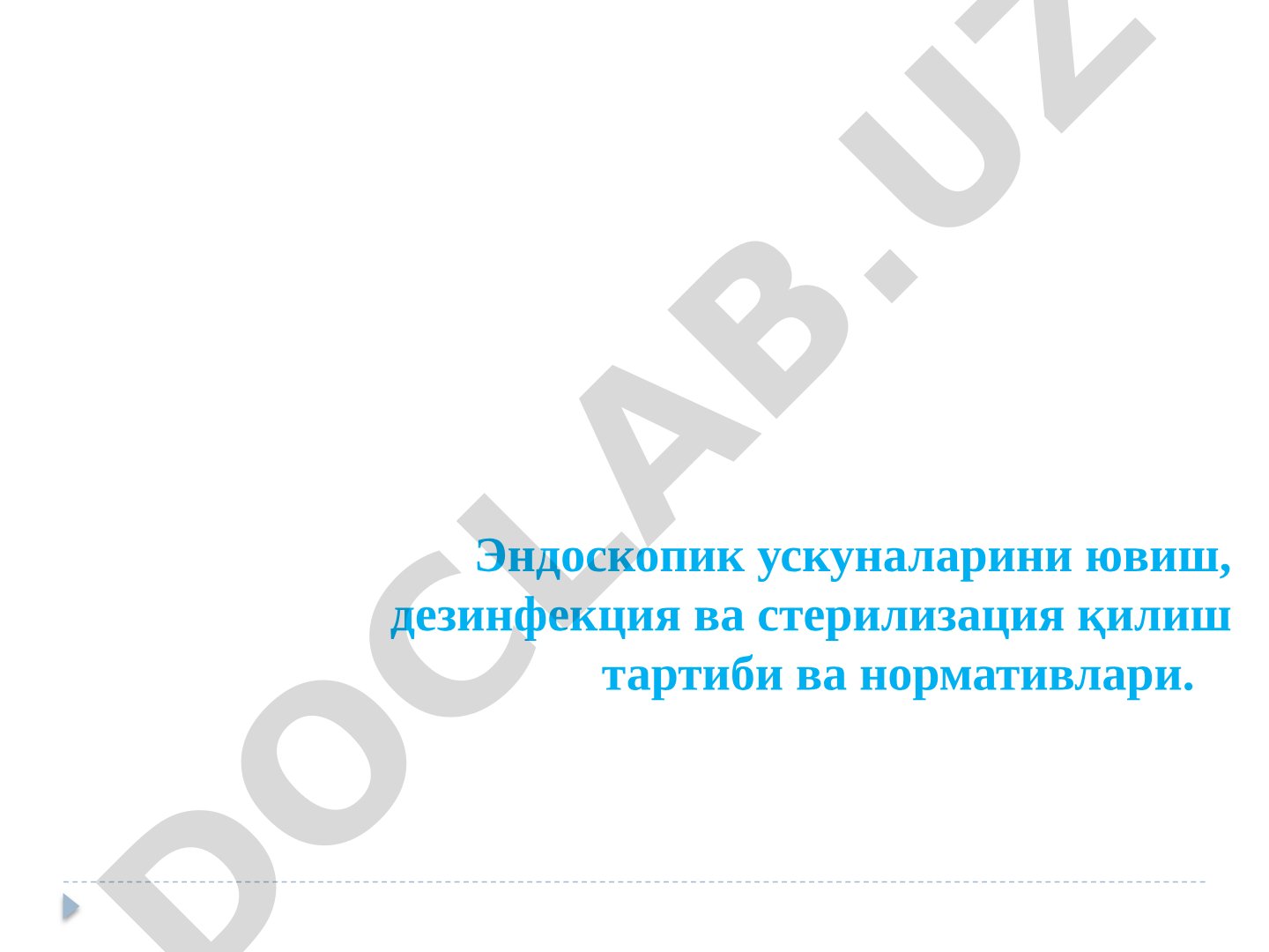 Эндоскопик ускуналарини ювиш, дезинфекция ва стерилизация қилиш тартиби ва нормативлари