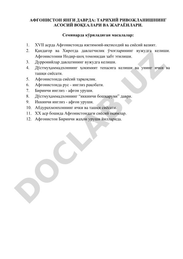 Афғонистон янги даврда тарихий ривожланишнинг асосий воқеалари ва жараёнлари