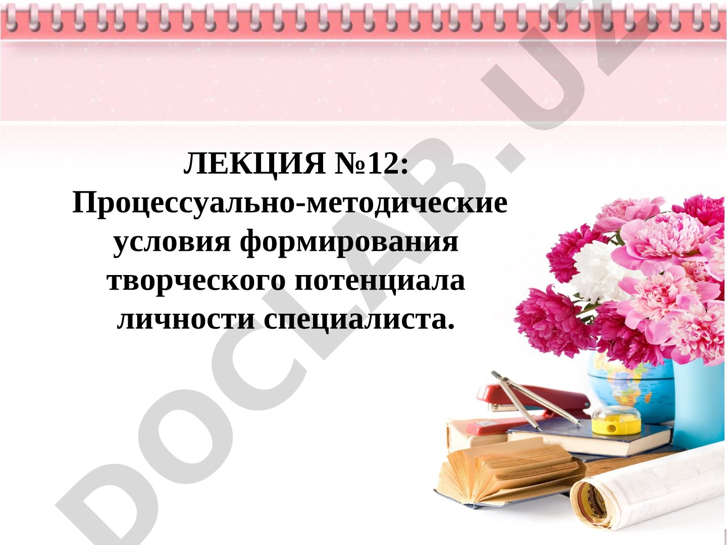 Процессуально-методические условия формирования творческого потенциала личности специалиста