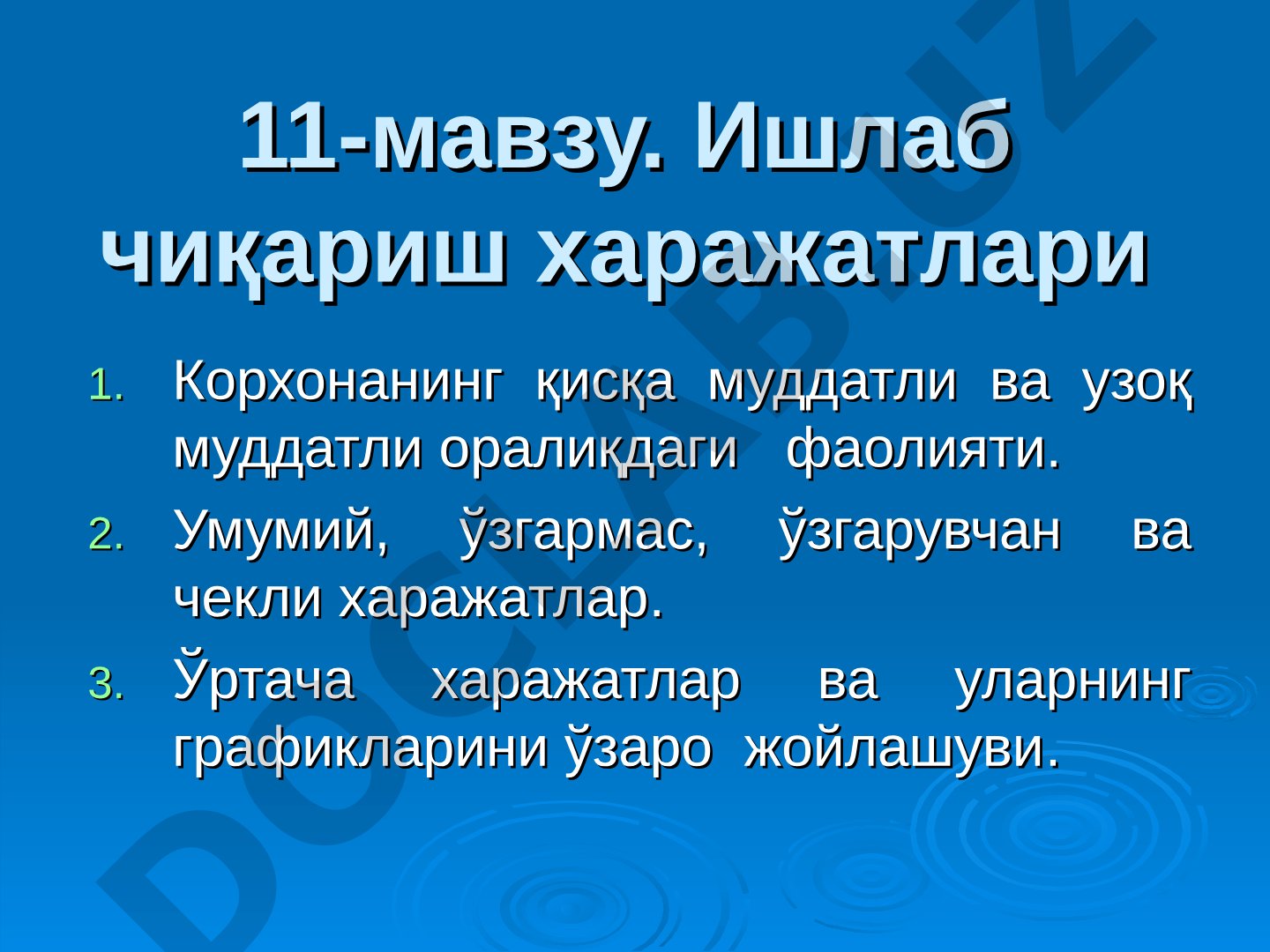 Ишлаб чиқариш харажатлари
