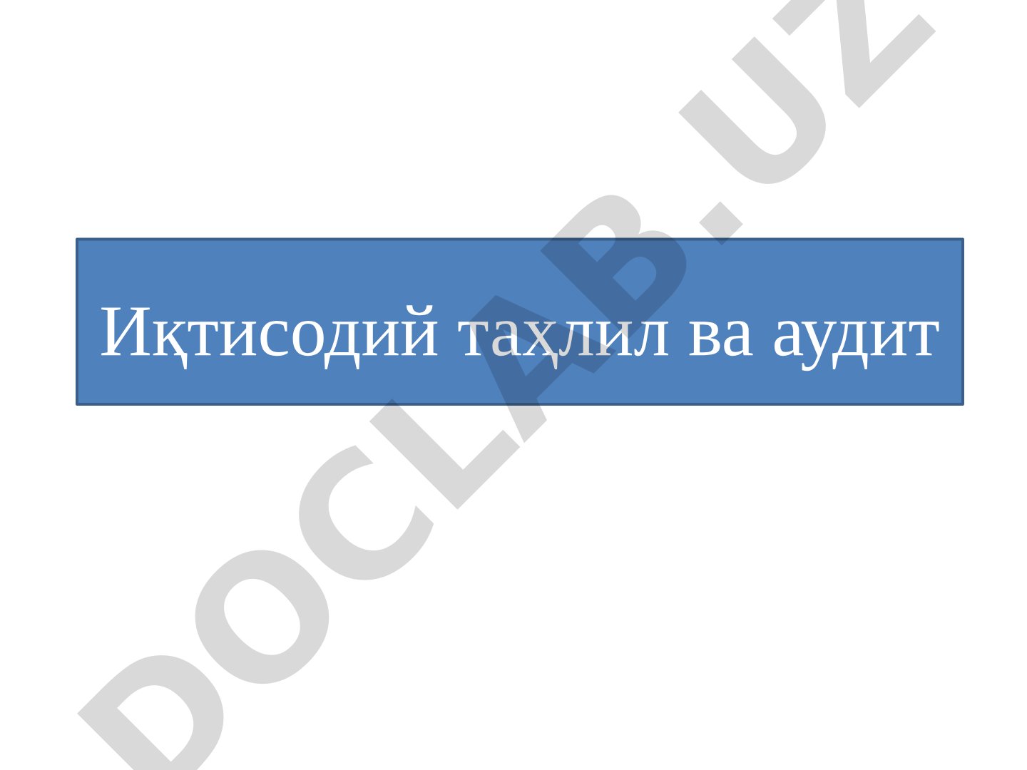 Iqtisodiy tahlilning predmeti, vazifalari va mazmuni