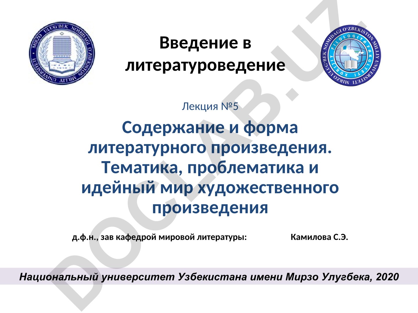 Содержание и форма литературного произведения. Тематика, проблематика и идейный мир