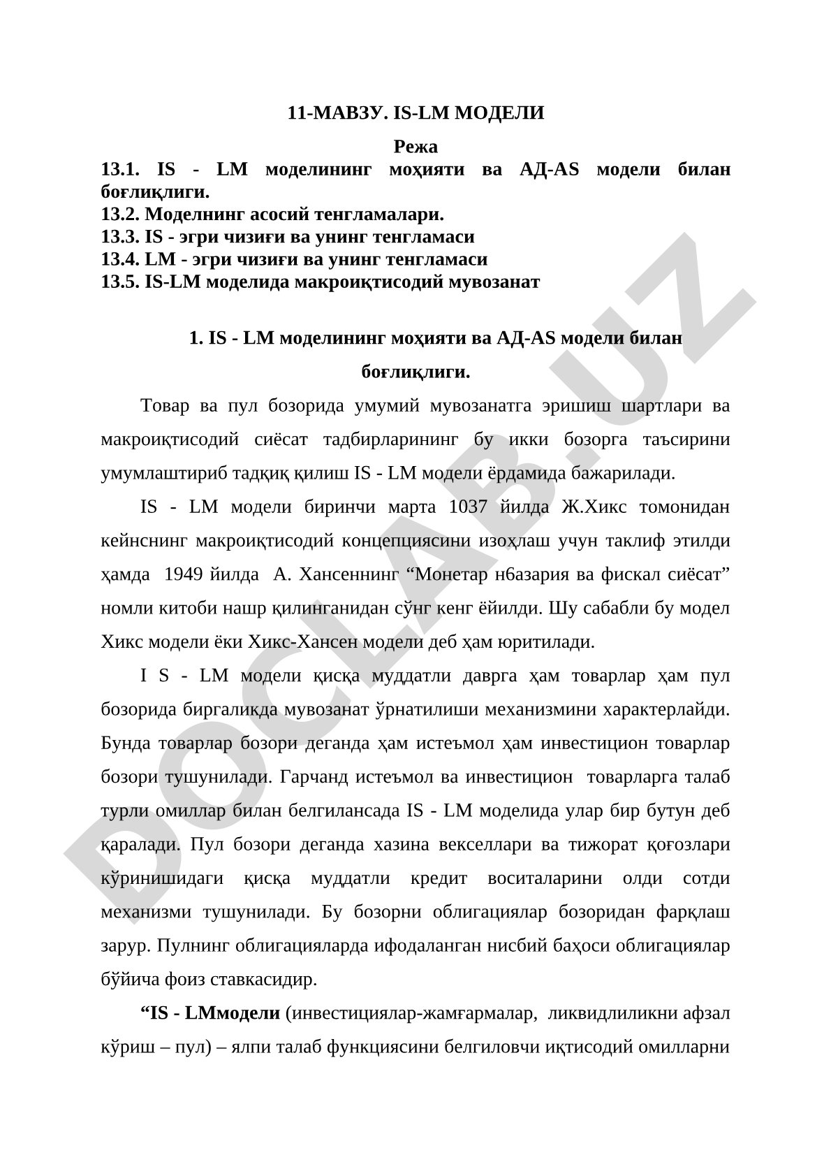 IS-LM МОДЕЛИ