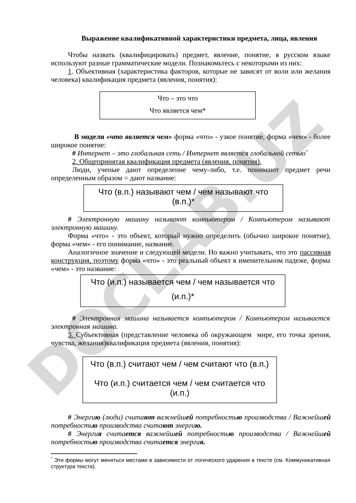 Выражение квалификативной характеристики предмета, лица, явления