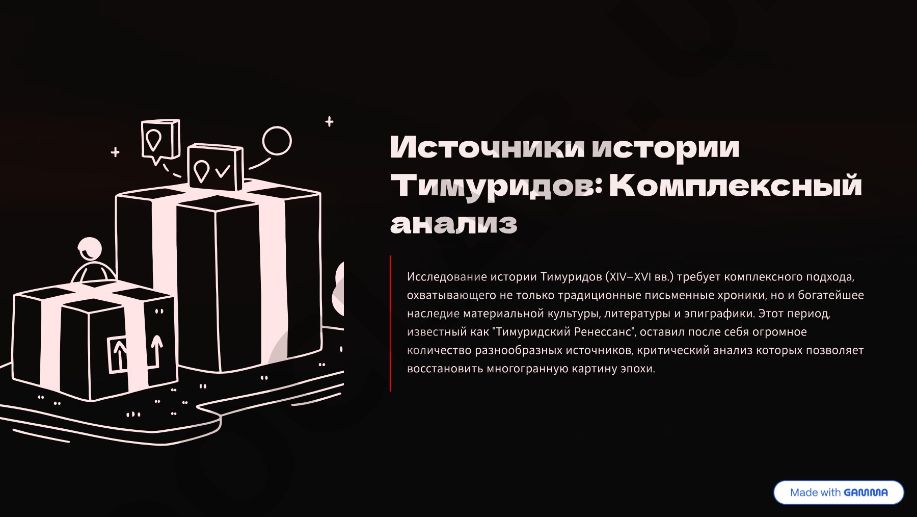 Средневековая история культуры и искусства (XIV-XVI вв.)