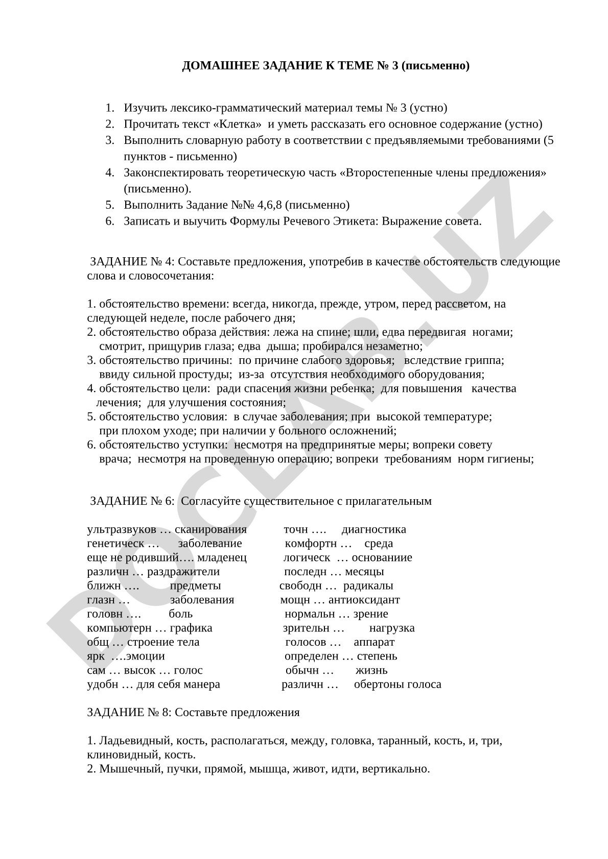 Домашнее задание по теме №3: лексика, грамматика, текст «Клетка»