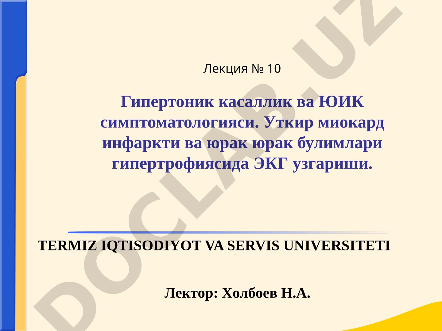 Гипертоник касаллик ва ЮИК симптоматологияси