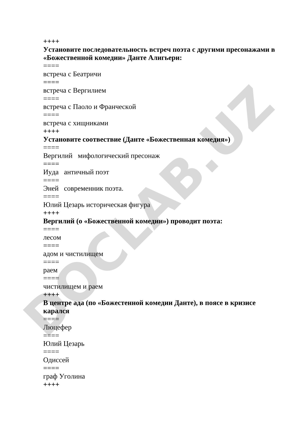 Вопросы по «Божественной комедии» Данте Алигьери