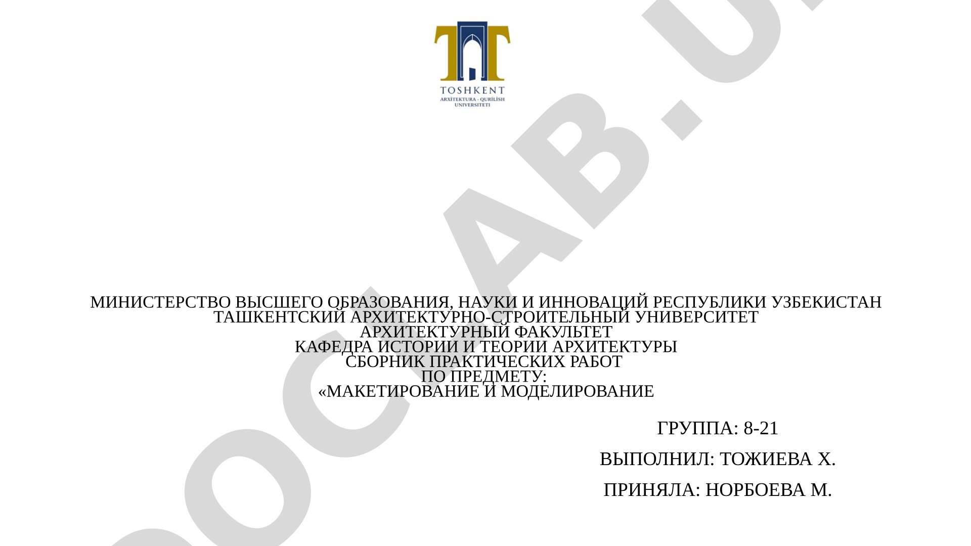 Сборник практических работ по предмету: «Макетирование и моделирование
