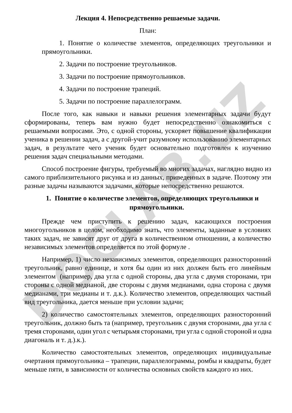 Непосредственно решаемые задачи