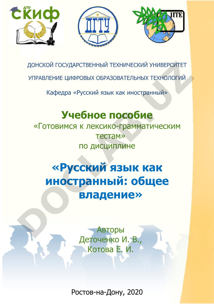 Готовимся к лексико-грамматическим тестам