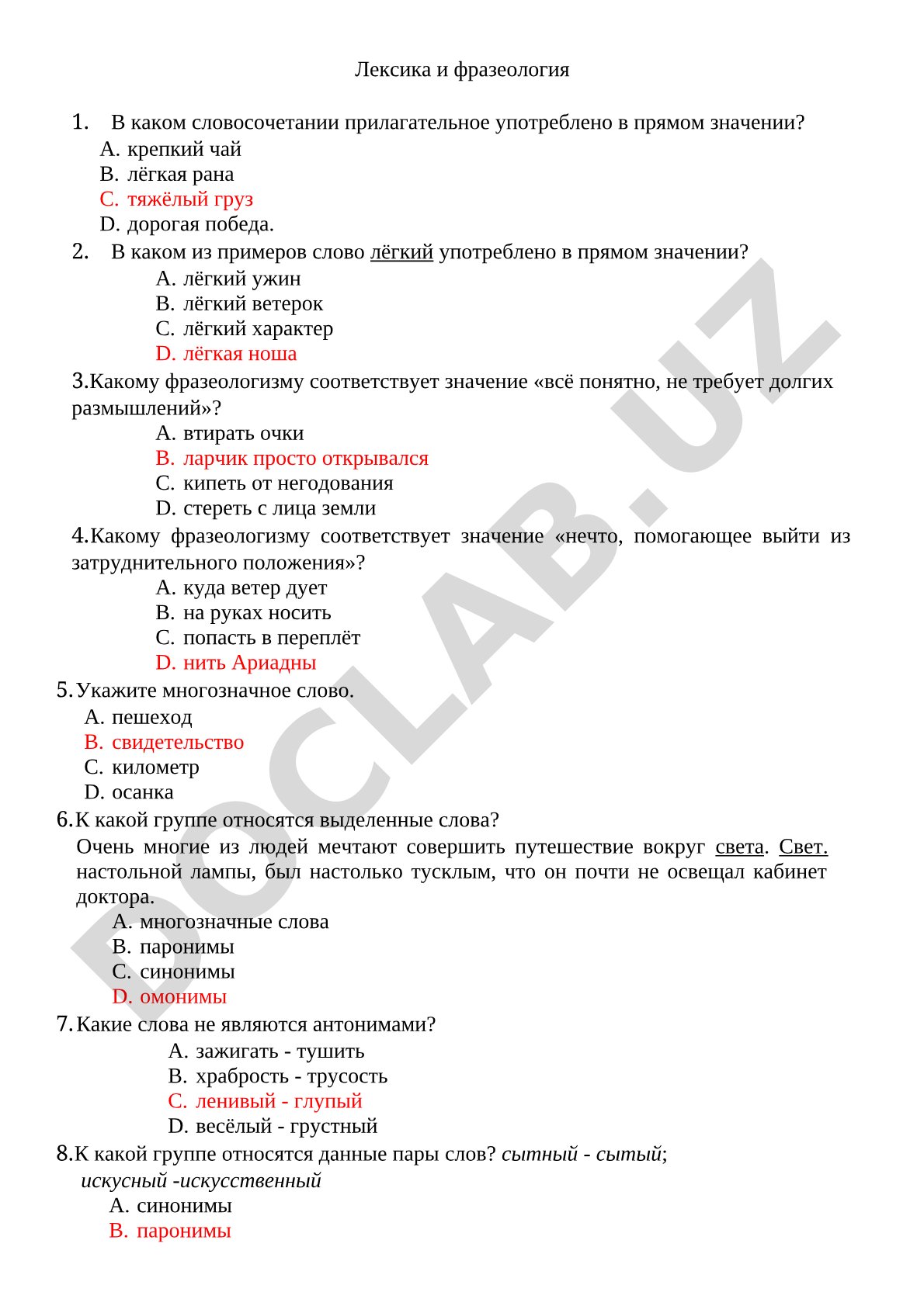 Лексика и фразеология