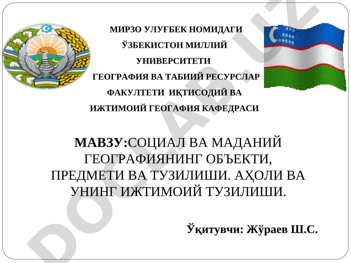 Sotsial va madaniy geografiyaning obyekti, predmeti va tuzilishi. Aholi va uning ijtimoiy tuzilishi.
