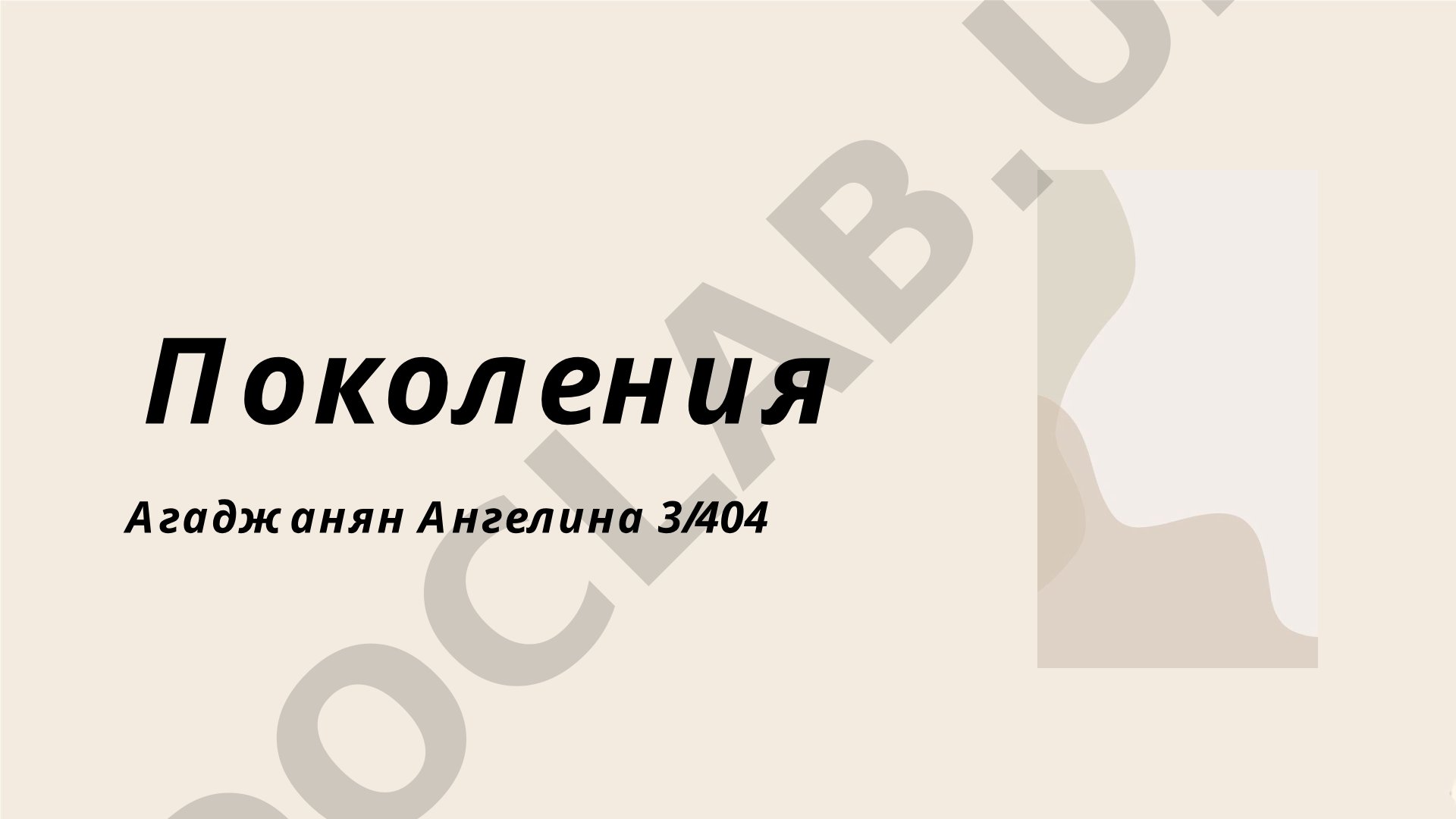 Описание поколений: бумеры, X, Y, Z и их особенности
