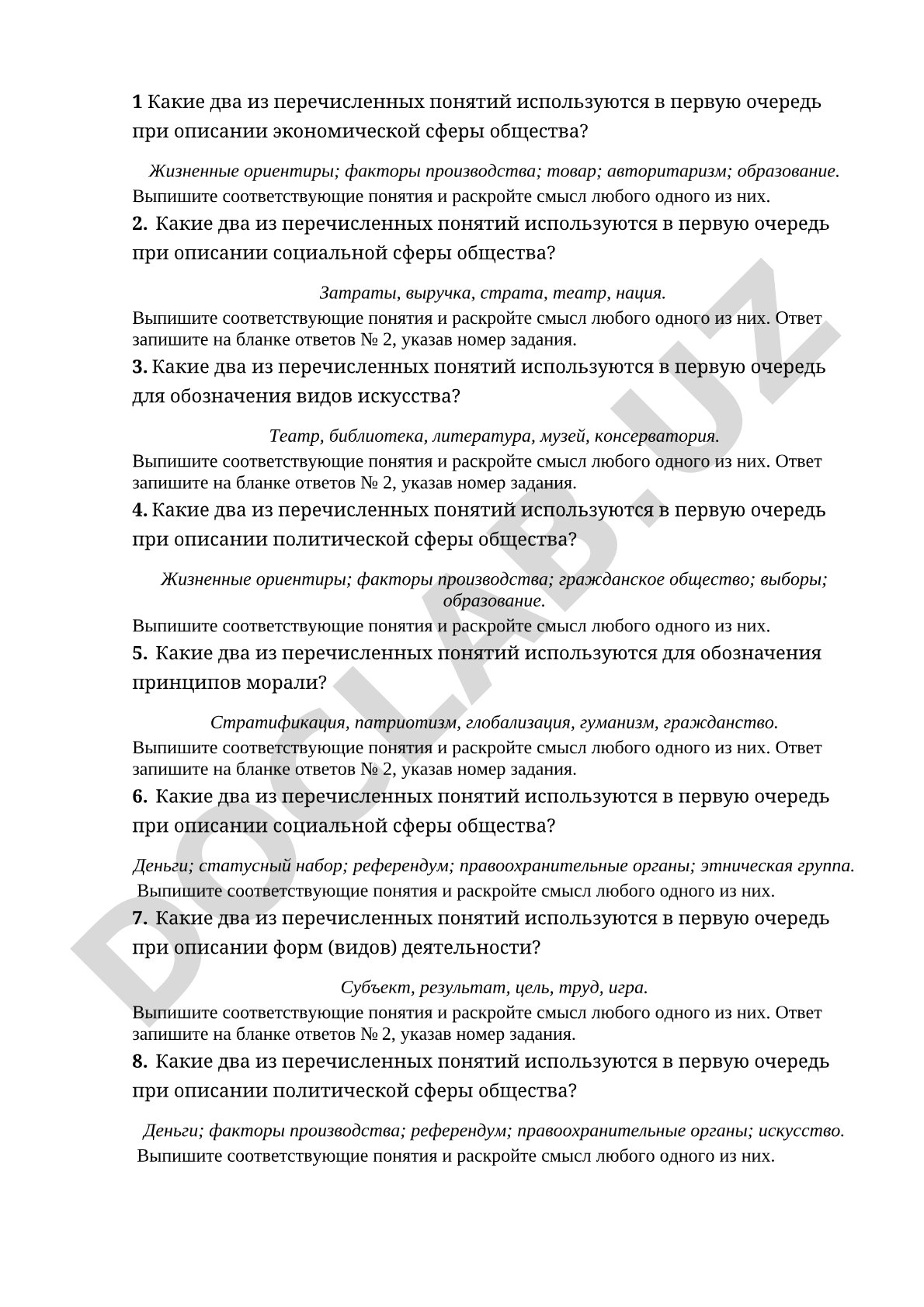 Задания по обществознанию: сферы общества, искусство и мораль