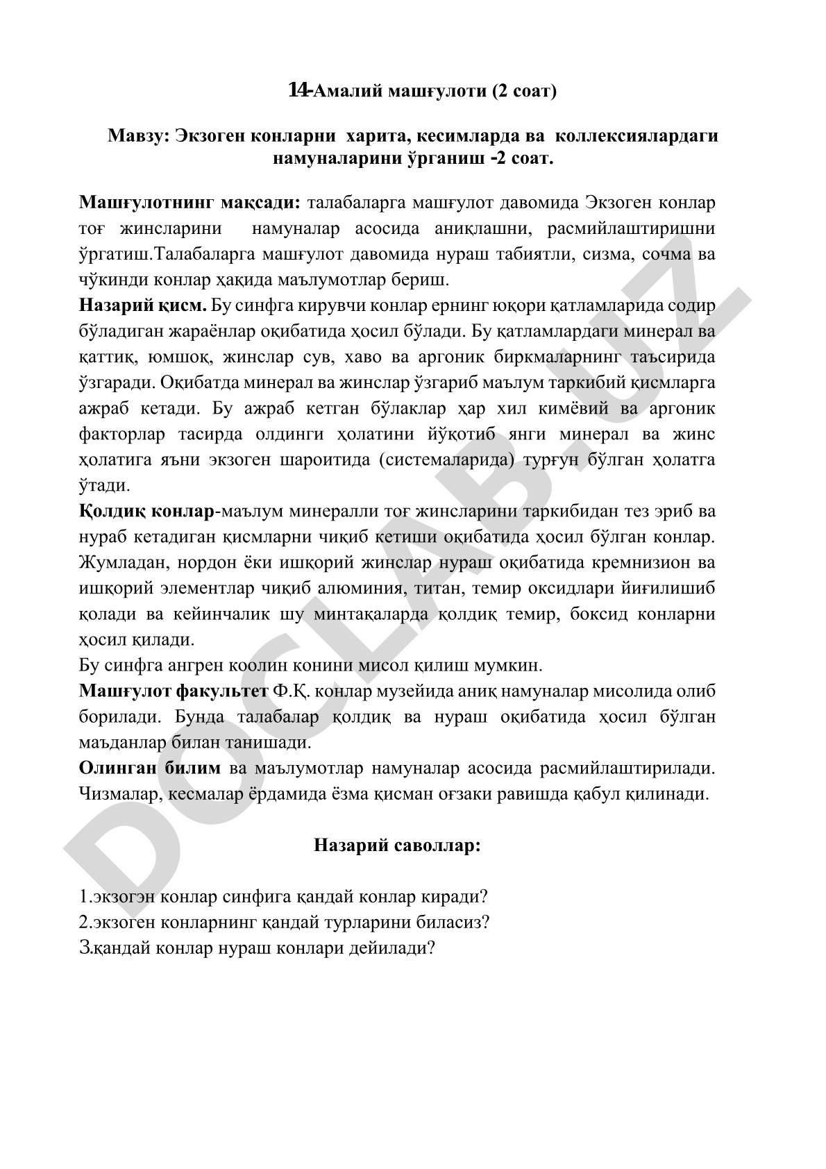 Экзоген конларни харита, кесимларда ва коллексиялардаги намуналарини ўрганиш