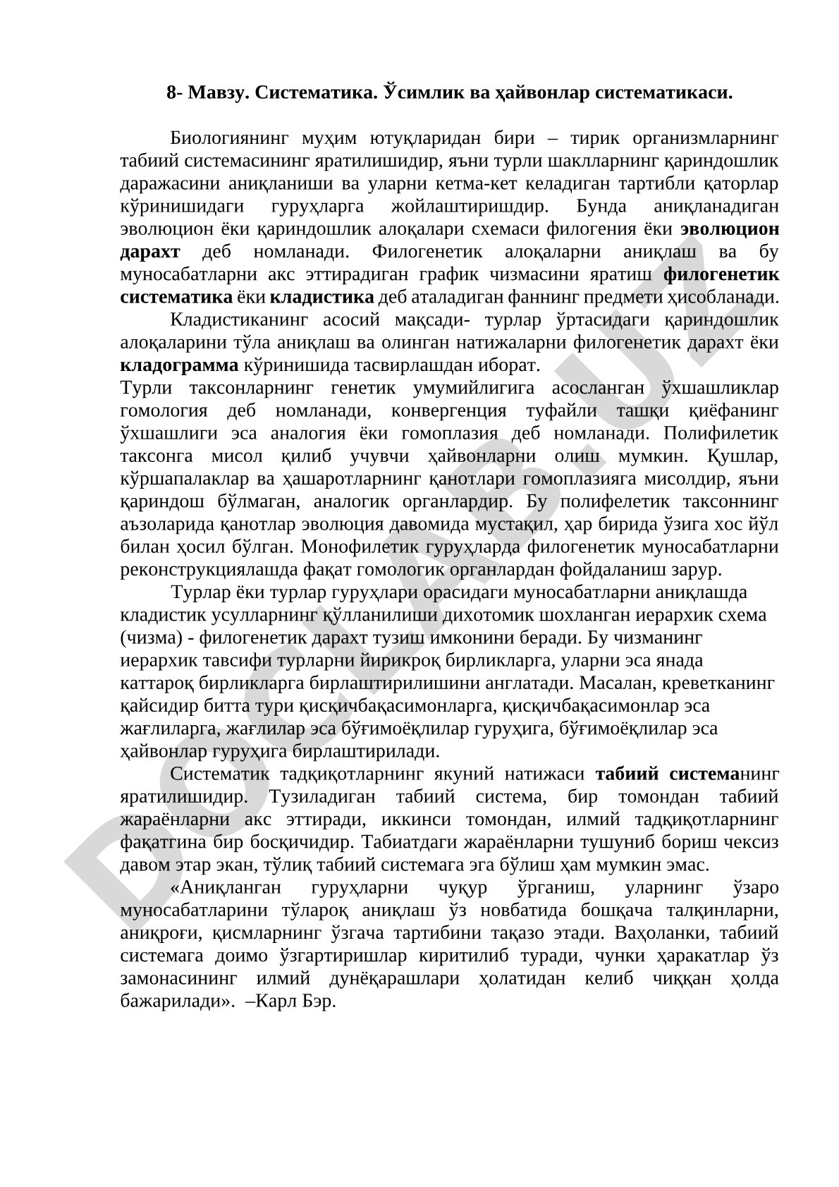 Систематика. Ўсимлик ва ҳайвонлар систематикаси