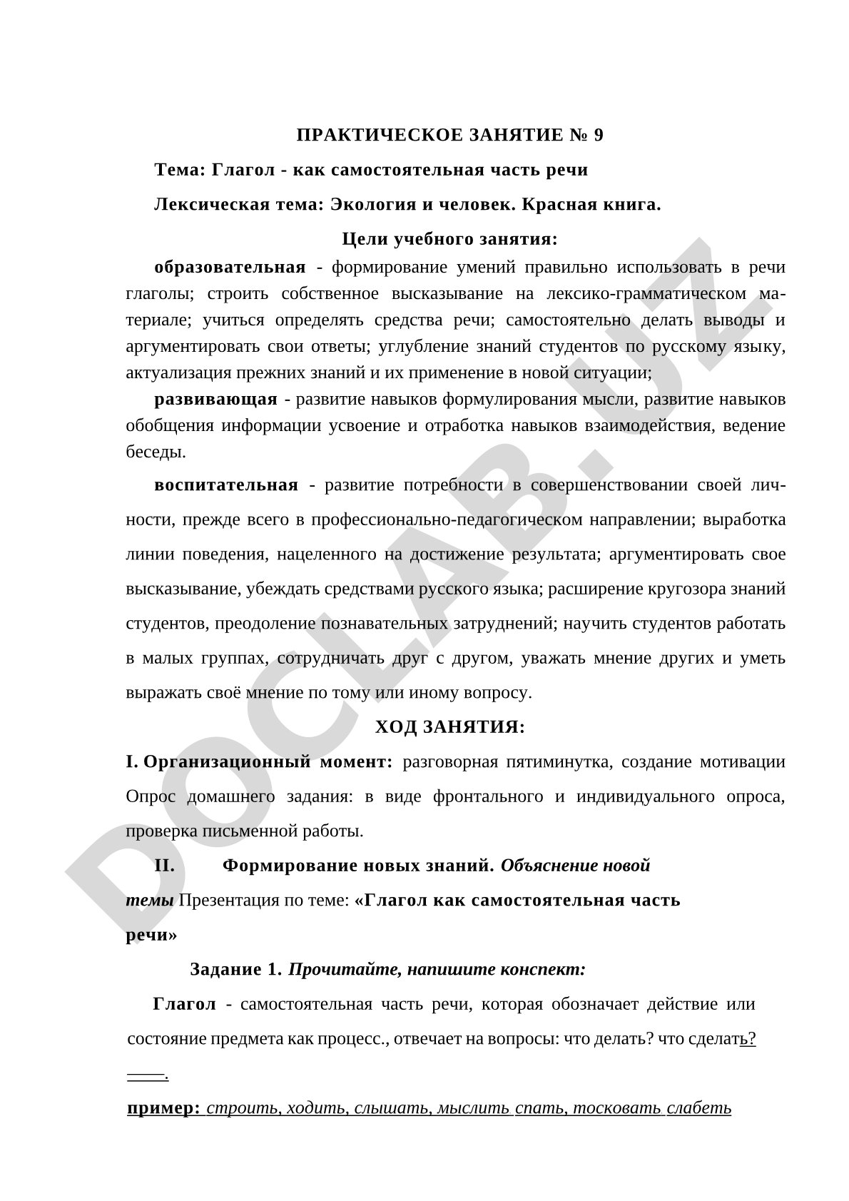 Глагол как самостоятельная часть речи