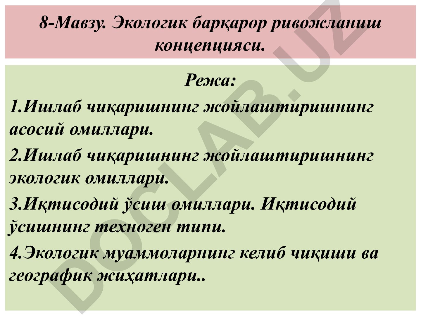 Экологик барқарор ривожланиш концепцияси ва ишлаб чиқаришни жойлаштириш омиллари