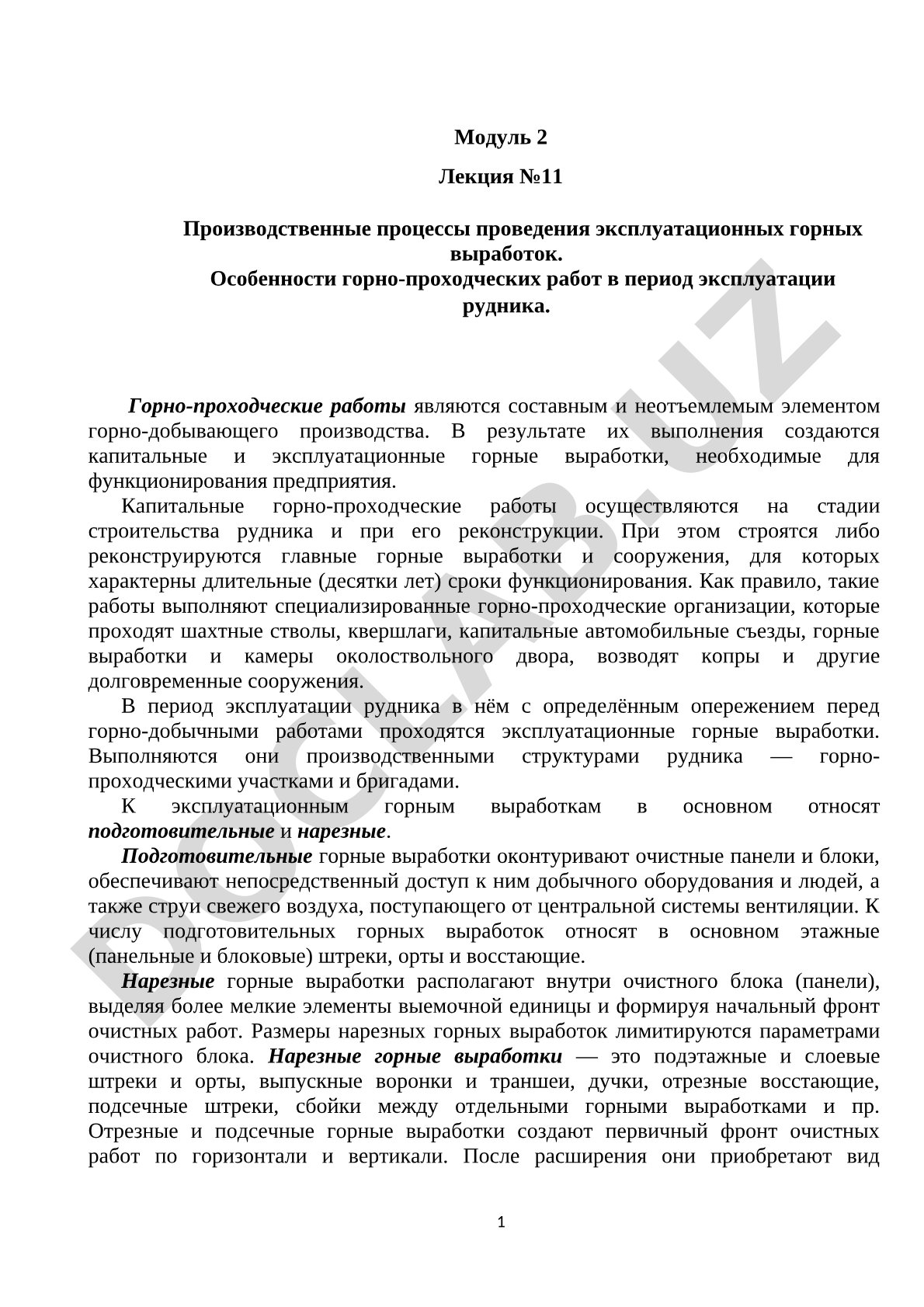 Производственные процессы проведения эксплуатационных горных выработок