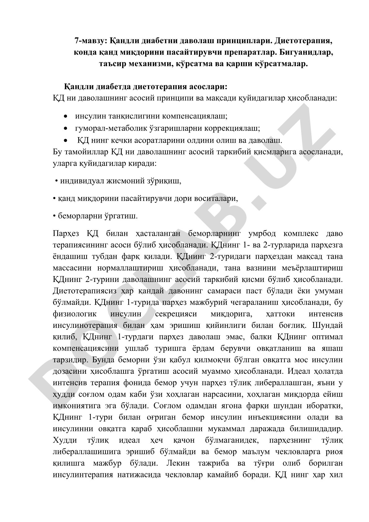 Қандли диабетни даволаш принциплари