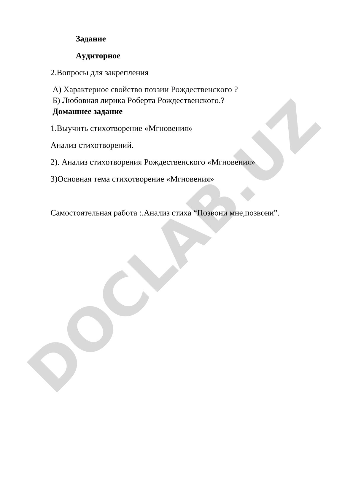 Вопросы и задания по поэзии Роберта Рождественского