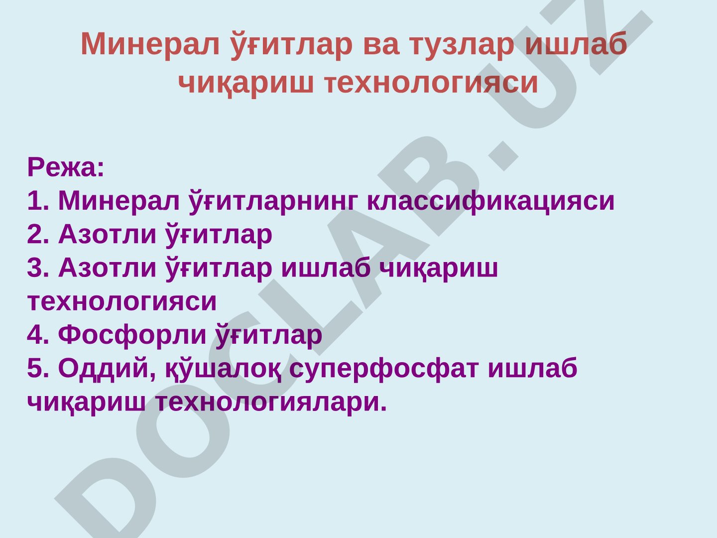 Минерал ўғитлар ва тузлар ишлаб чиқариш технологияси