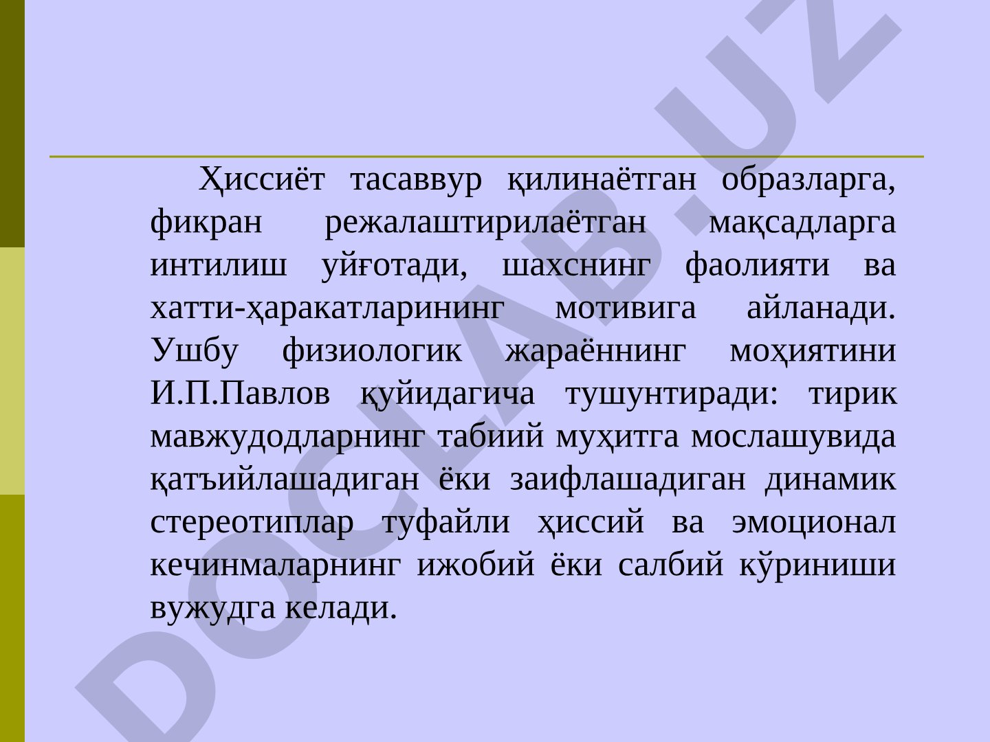 Ҳиссиёт ва динамик стереотиплар
