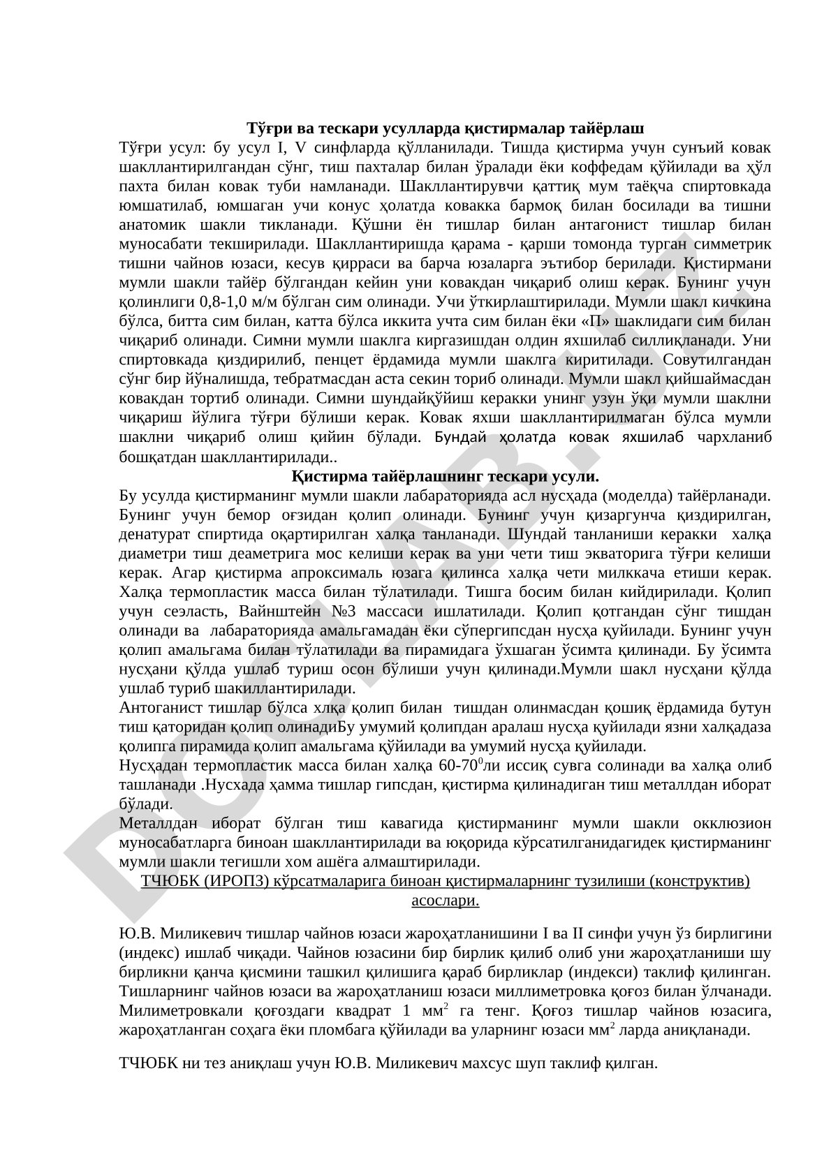 Тўғри ва тескари усулларда қистирмалар тайёрлаш