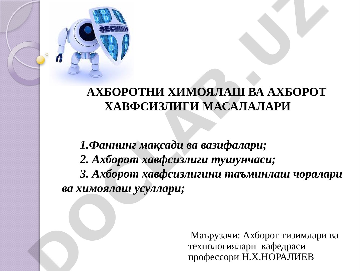 Ахборотни химоялаш ва ахборот хавфсизлиги масалалари