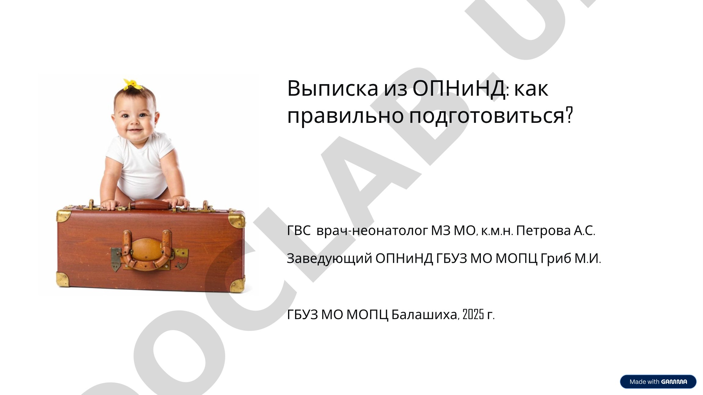 Выписка из ОПНиНД: как правильно подготовиться?