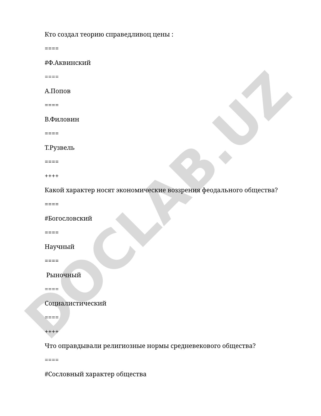 Тесты по истории экономических учений