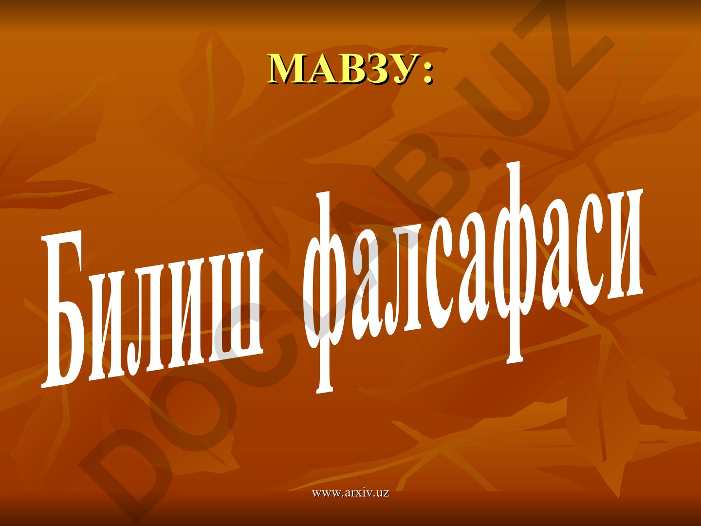 Гносеология: билиш жараёнининг моҳияти ва мезонлари