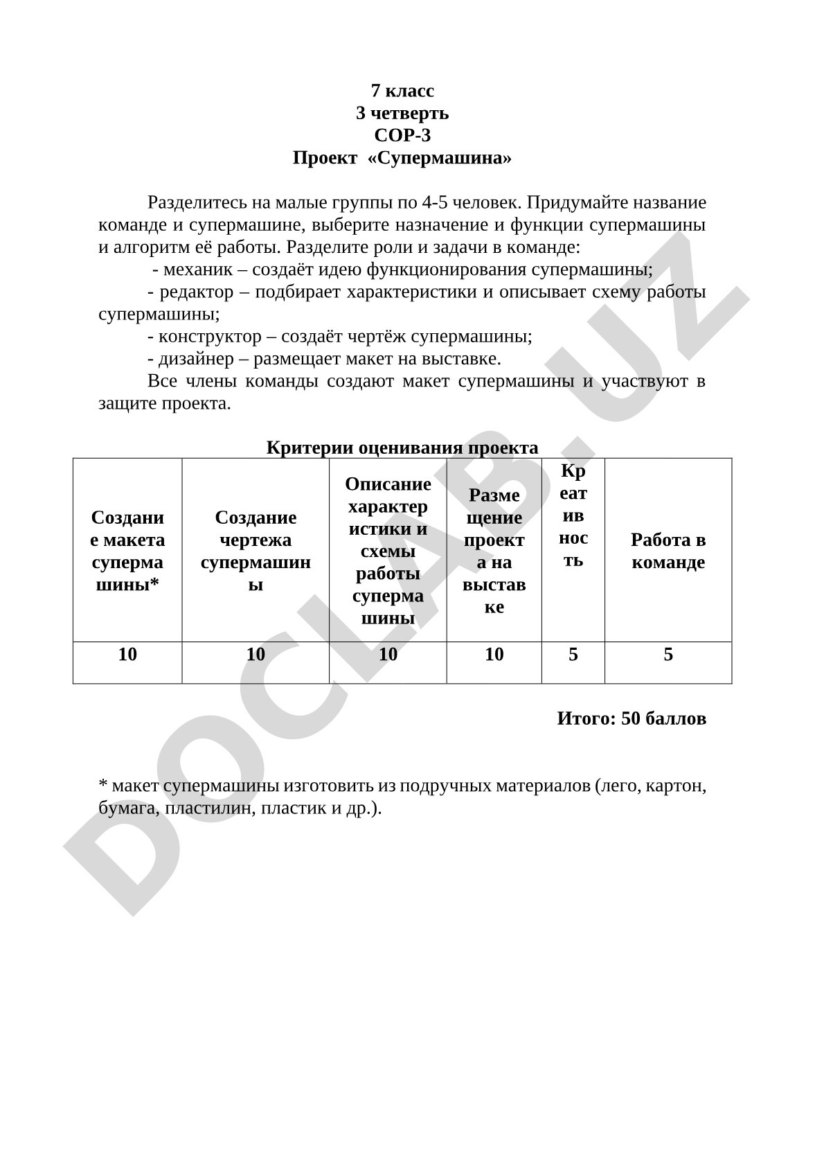 Проект «Супермашина»