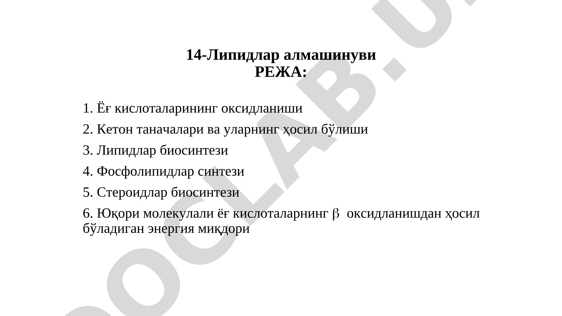 Липидлар алмашинуви
