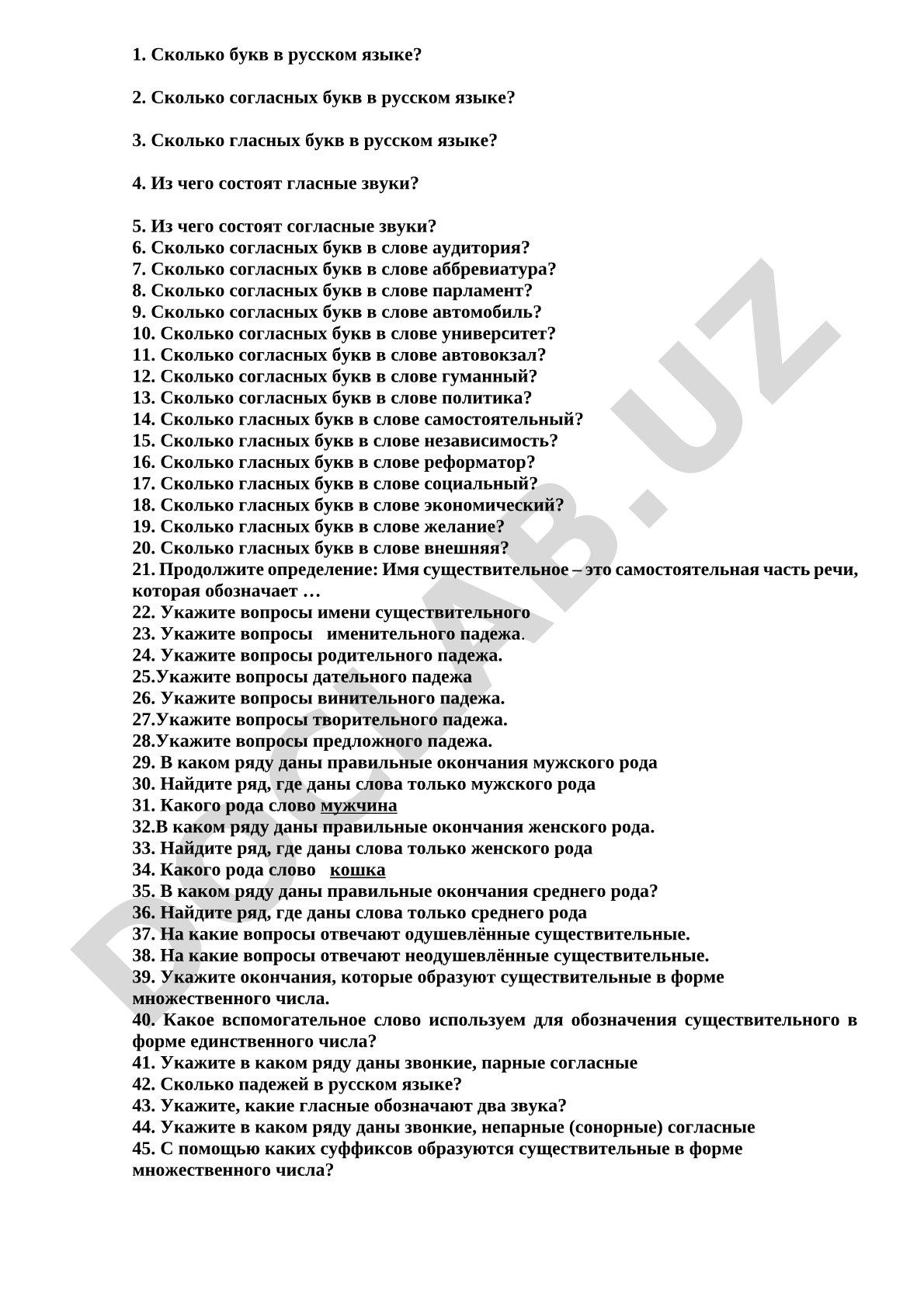 Вопросы по русскому языку: буквы и падежи существительных