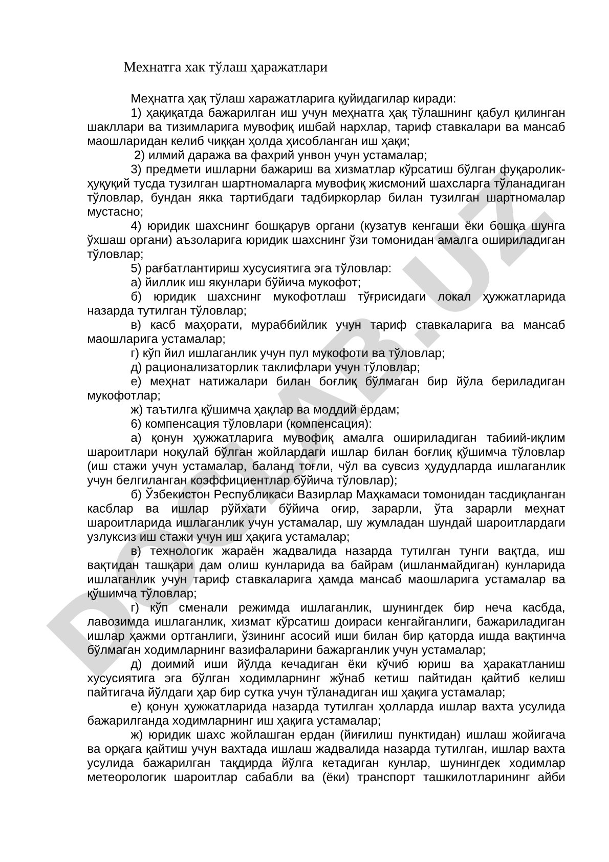 Мехнатга хак тўлаш ҳаражатлари