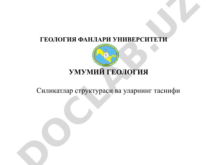 Силикатлар структураси ва уларнинг таснифи