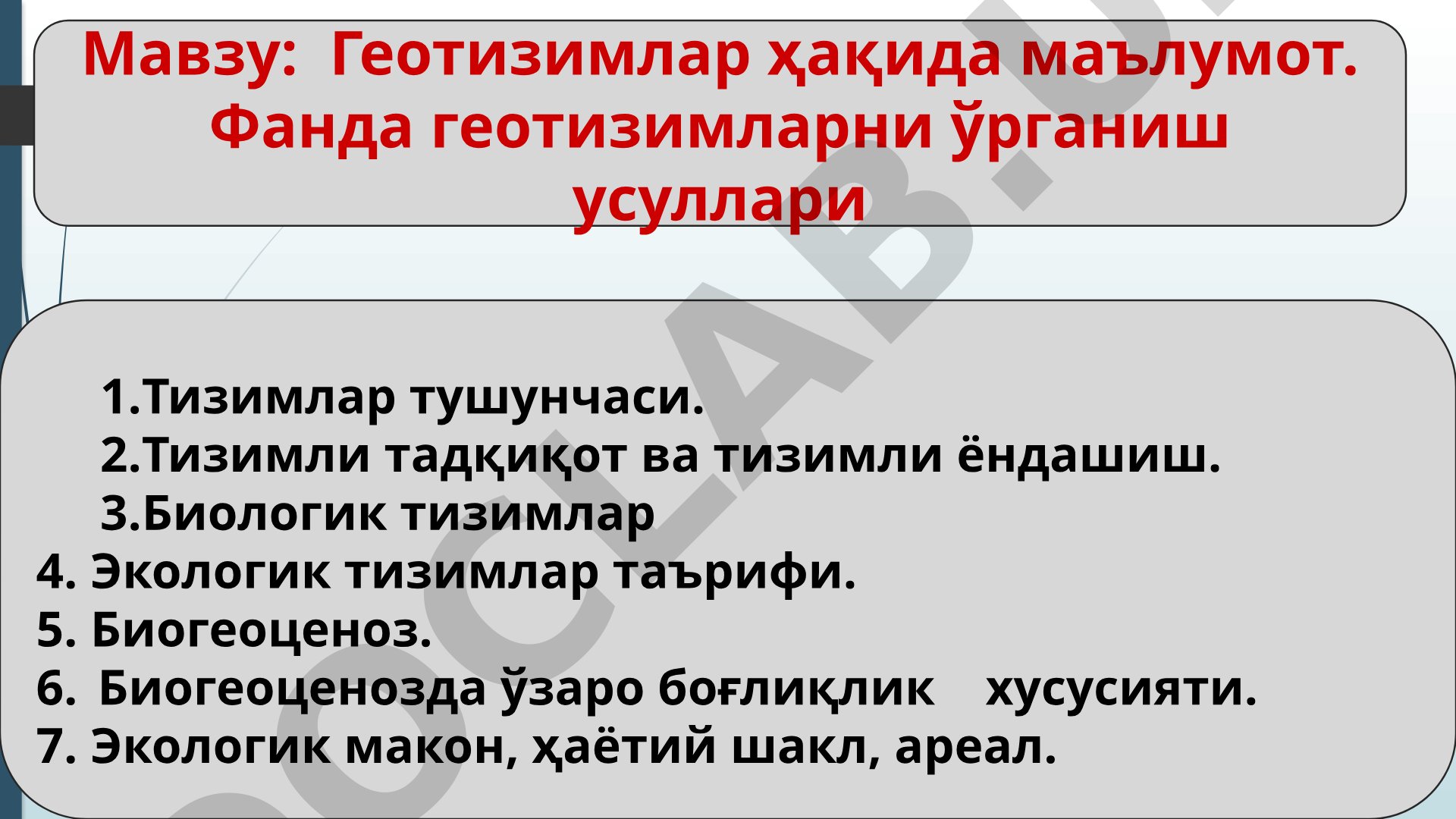 Геотизимлар ҳақида маълумот. Фанда геотизимларни ўрганиш усуллари