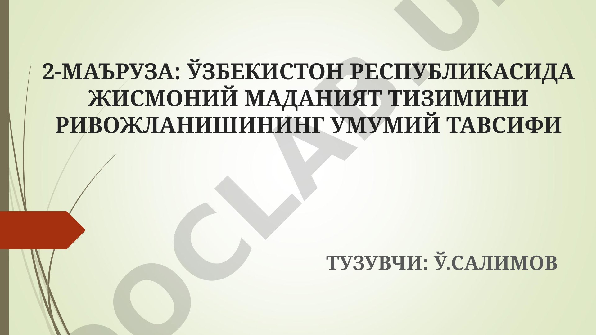ЎЗБЕКИСТОН РЕСПУБЛИКАСИДА ЖИСМОНИЙ МАДАНИЯТ ТИЗИМИНИ РИВОЖЛАНИШИНИНГ УМУМИЙ ТАВСИФИ