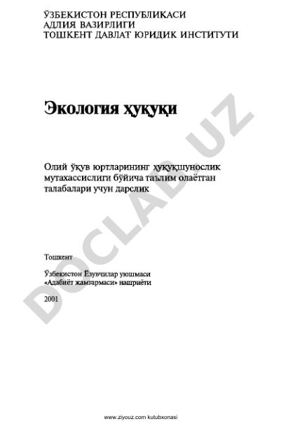 Экология хукуки